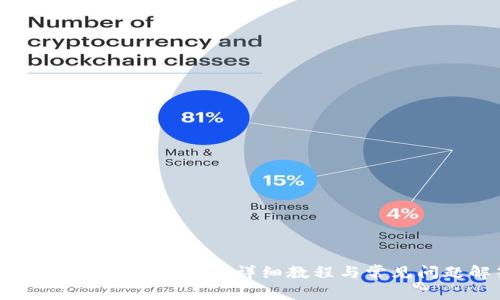 如何领取Core释放币：详细教程与常见问题解答