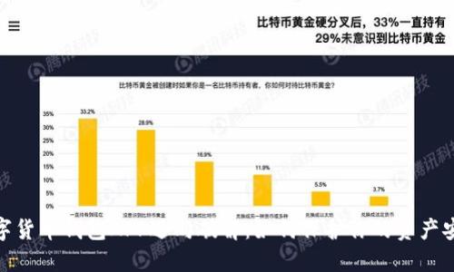 数字货币钱包APP逆向破解：如何保护你的资产安全