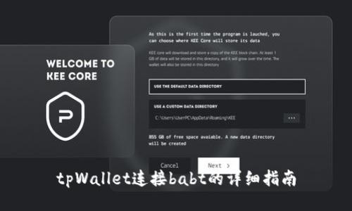 tpWallet连接babt的详细指南