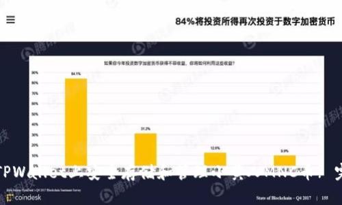 如何在TPWallet上安全存储和管理小黄人MNC币? 完整教程