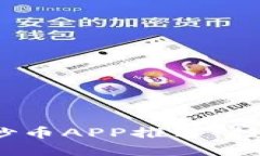 2023年最佳炒币APP推荐：投