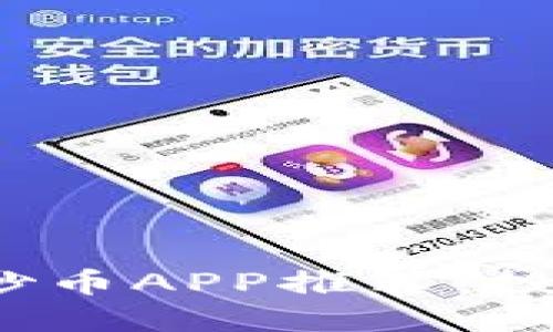 2023年最佳炒币APP推荐：投资者必看指南