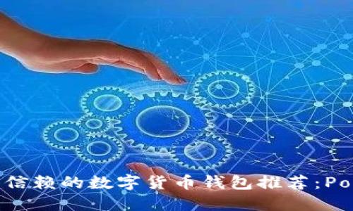 2023年最值得信赖的数字货币钱包推荐：Pocket 钱包详解