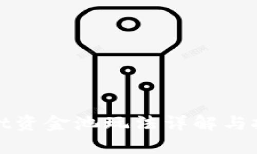 tpWallet资金池玩法详解与投资策略