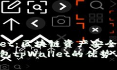 波场钱包tpWallet：区块链资