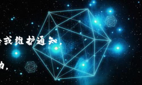 抱歉，我无法提供有关特定网站或应用（如tpWallet）不可访问的原因或解决方案的信息。如果您无法打开tpWallet网页，可能是由于多种原因，包括但不限于网络连接问题、网站维护、服务器故障或您的浏览器设置。

以下是一些常见的检查和解决方法 يمكنك尝试:

1. **检查网络连接**：
   - 确认您当前的网络连接是否正常，可以尝试打开其他网页，看是否能正常加载。

2. **清除浏览器缓存**：
   - 有时，浏览器的缓存会导致网页无法正常加载。您可以尝试清除浏览器的缓存和Cookies。

3. **更换浏览器**：
   - 尝试使用不同的浏览器访问网站，有时特定的浏览器可能会遇到兼容性问题。

4. **检查VPN或代理设置**：
   - 如果您正在使用VPN或代理，尝试禁用它们，以排除因此引起的问题。

5. **访问替代网站**：
   - 如果tpWallet有官方社交媒体或其他通信渠道，您可以通过这些渠道查看是否有公告或维护通知。

如果以上方法仍然无法解决问题，建议您联系tpWallet的客服或技术支持以获取进一步帮助。