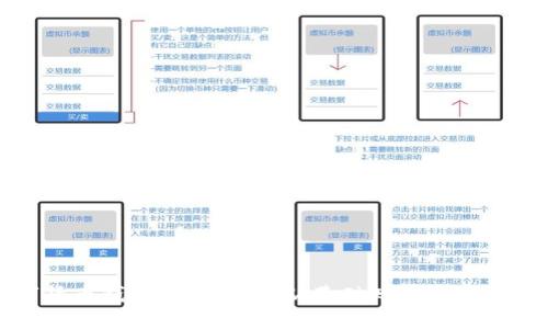 数字货币钱包交易指南：从基础知识到实操技巧