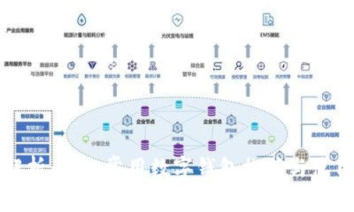 全面解析：国内常用数字钱包推荐与使用指南