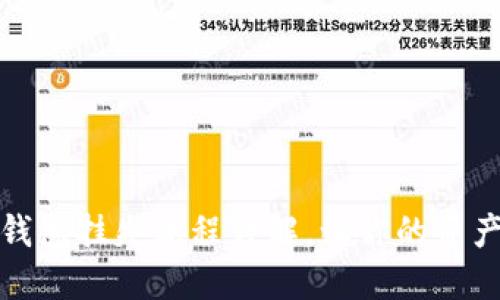 数字货币钱包挂失流程详解，让你的资产安全无忧