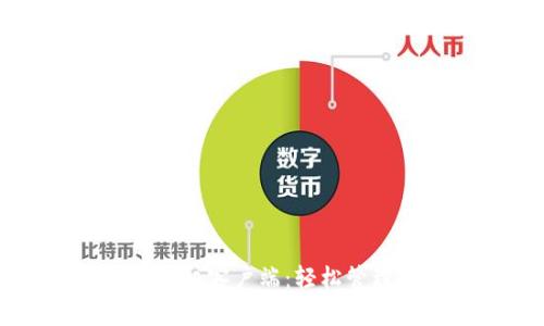 tpWallet苹果手机客户端：轻松管理你的数字资产