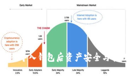 tpWallet导入钱包后资产安全与管理指南