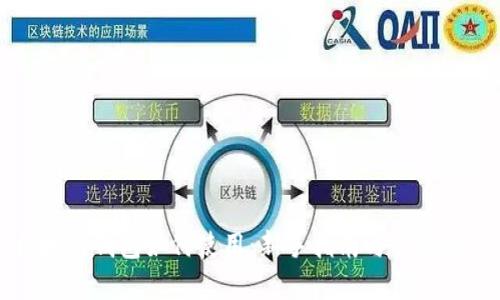 区块链钱包如何使用：新手指南与实用技巧