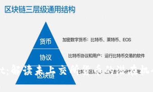 tpWallet：解读未上交所货币的潜在机会与挑战