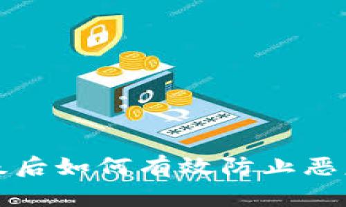 tpWallet升级后如何有效防止恶意应用的侵扰