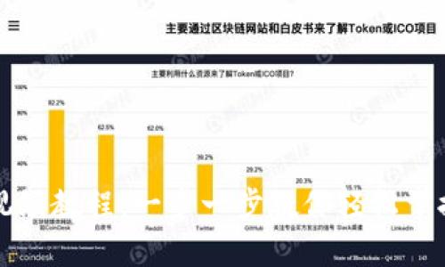 库神钱包使用视频教程：一步一步教你轻松掌握数字货币管理