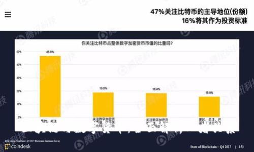 区块链与数字货币：全面解析二者关系