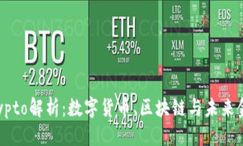 标题
币圈Crypto解析：数字货币、区块链与未来金融趋势