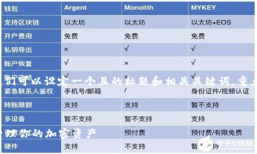 在回答“tpWallet有几个收款地址”之前，我们可以设定一个且的标题和相关关键词，重点介绍tpWallet的功能、使用以及相关问题。

标题

tpWallet收款地址全解析：如何安全高效管理你的加密资产