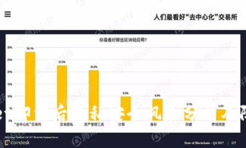 tpWallet卸载后隐私安全风险分析及防护方法