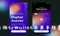 标题:如何快速查询tpWall