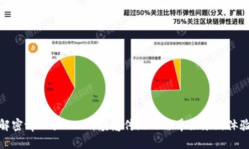 解密tpWalletVR：颠覆传统的哈希娱乐新体验