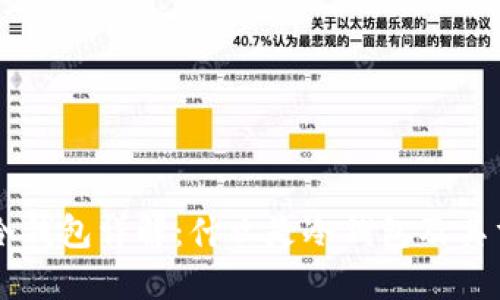 币圈冷钱包详解：什么是冷钱包及其重要性