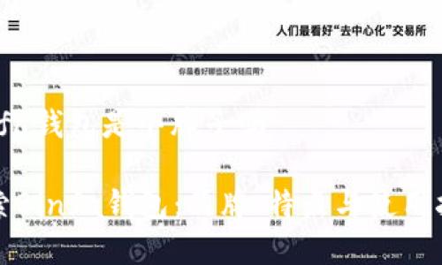 binfa钱包是个牌子吗

探索Binfa钱包：品牌、特点与使用指南