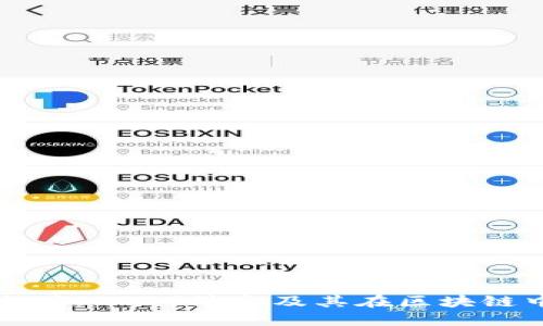 ### 以太坊（ETH）简介及其在区块链中的重要性