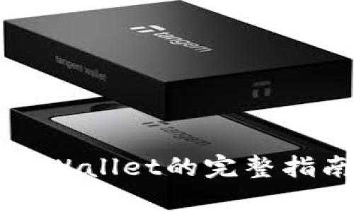 标题:
抹茶提币到tpWallet的完整指南与费用解析