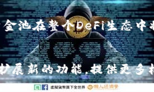 如何在tpWallet中存入流动资金池：详细步骤与技巧

tpWallet, 流动资金池, 存款步骤, 加密货币/guanjianci

# 内容主体大纲

1. **引言**
   - 简述流动资金池的概念及其重要性
   - 介绍tpWallet的基本功能和优势

2. **流动资金池的工作原理**
   - 解释流动资金池的运作方式
   - 分析流动资金池对加密货币市场的影响

3. **tpWallet的功能介绍**
   - tpWallet的核心功能
   - 如何设置及使用tpWallet

4. **存入流动资金池的前期准备**
   - 创建及验证tpWallet账号
   - 准备必要的加密货币

5. **在tpWallet中存入流动资金池的步骤**
   - 第一步：登录tpWallet
   - 第二步：选择流动资金池
   - 第三步：输入存款金额
   - 第四步：确认交易和手续费

6. **存入流动资金池后的管理技巧**
   - 如何查看存款状态
   - 提高收益的策略

7. **常见问题与解答**
   - 存入流动资金池的风险和注意事项
   - 针对用户的常见疑问解答

8. **总结与展望**
   - 流动资金池的未来发展趋势
   - tpWallet在市场中的竞争优势

# 详细内容

## 引言
流动资金池是去中心化金融（DeFi）中的一个重要概念，它允许用户通过提供流动资金来参与不同的金融活动。随着加密货币市场的快速发展，流动资金池为用户提供了更多的投资机会和收益可能性。tpWallet是一个便捷且安全的数字货币钱包，它不仅支持多种加密货币的管理，还能高效地参与流动资金池的操作。本文将为您详细介绍如何在tpWallet中存入流动资金池，帮助您深入理解这一过程。

## 流动资金池的工作原理
流动资金池的运作方式
流动资金池是通过智能合约将多个用户的资金汇集在一起，形成一个池子，供其他用户借用或交易。用户将资金存入流动资金池后，可以获得相应的代币作为凭证。同时，这些资金可以被借贷或进行交易，流动资金池通过交易产生的费用会返回给池中的用户，作为他们资金的回报。

流动资金池对加密货币市场的影响
流动资金池的出现极大地提高了市场的流动性，促进了交易的频繁进行。它们为投资者提供了更高的收益机会，同时也使得一些原本难以借贷的资产具备了流动性。流动资金池的运作减少了传统金融中存在的中介环节，使得交易更加高效透明。

## tpWallet的功能介绍
tpWallet的核心功能
tpWallet是一个多功能的加密货币钱包，用户可以通过它进行资金管理、交易和投资。tpWallet支持多种币种的存储和交易功能，为用户提供便捷的资产管理体验。同时，tpWallet的安全性非常高，采用了多重加密技术，确保用户资产的安全。

如何设置及使用tpWallet
用户在开始使用tpWallet前，需要下载并安装应用程序。安装完成后，用户需要创建账户并进行身份验证，以确保资金的安全。系统会引导用户完成一系列的设置，用户只需按照提示操作即可。

## 存入流动资金池的前期准备
创建及验证tpWallet账号
在存入流动资金池之前，用户需确保拥有tpWallet的账号。创建账号过程简单，用户只需要提供个人信息，并设置密码。验证身份过程可能需要提供手机号码或者电子邮件地址，通过二次验证确保账户安全。

准备必要的加密货币
为存入流动资金池，用户需要将相应的加密货币转入tpWallet。不同的流动资金池支持不同种类的加密资产。用户在进行操作前，可以查看目标流动资金池的说明，确认需存入的币种及数量，然后进行转账，以确保资金的顺利存入。

## 在tpWallet中存入流动资金池的步骤
第一步：登录tpWallet
确保您已安装并设置好tpWallet，打开应用程序，输入您的账户信息进行登录。在登录后，用户将进入主界面，可以看到账户余额及各项功能。

第二步：选择流动资金池
在tpWallet的主界面中，寻找“流动资金池”或“DeFi”选项，点击进入。在此页面上，用户可以看到不同的流动资金池以及各自的收益率。选择一个适合您的流动资金池，进入详细信息页面。

第三步：输入存款金额
确认所选择资金池的相关信息后，用户需要输入想要存入的金额。系统将自动显示该金额所对应的收益预期，以及可能产生的手续费。请仔细检查后再进行下一步操作。

第四步：确认交易和手续费
在确认所输入信息后，用户需要确认交易。系统会提示计算手续费，用户需支付一定的手续费以完成交易。确认交易后，tpWallet会将资金存入所选择的流动资金池，用户将获得相应的代币作为凭证。

## 存入流动资金池后的管理技巧
如何查看存款状态
存入流动资金池后，用户可以通过tpWallet的主界面查看存款状态。在“我的资产”或者“流动资金池”版块，用户能够看到已存入的金额、收益情况以及待提取的时间。在这里，用户可以随时跟踪自己的投资情况。

提高收益的策略
为了提高存入流动资金池的收益，用户可以考虑分散投资，选择多个流动资金池进行存款。这样能够降低单一池子带来的风险。此外，用户可以定期查看市场动态，及时调整自己的投资组合，以应对市场的变化，确保获得最佳的回报率。

## 常见问题与解答
存入流动资金池的风险和注意事项
在进行流动资金池投资时，用户需意识到多个潜在风险，包括市场波动带来的损失以及智能合约可能存在的漏洞。因此，用户应选择知名度高、透明度强的流动资金池，并对其白皮书和社区进行详尽了解。同时，用户也应设置警报，密切关注市场变化，及时调整投资策略。

针对用户的常见疑问解答
针对用户在使用tpWallet存入流动资金池过程中的疑问，通常包括如何提高收益、流动资金池的选择标准、提款的流程、手续费的计算等。用户在参与流动资金池时，应仔细阅读相关协议，了解各项条款，才能确保自己的权益不受损害。

## 总结与展望
流动资金池的未来发展趋势
随着加密货币市场的不断变化，流动资金池的概念也在不断发展。未来，流动资金池可能会引入更多的创新机制，提高用户的收益，同时降低参与门槛。用户的参与将会变得更加便捷，流动资金池在整个DeFi生态中将占据更加重要的位置。

tpWallet在市场中的竞争优势
tpWallet凭借强大的功能和良好的用户体验，正逐渐成为用户首选的钱包。在激烈的市场竞争中，其多币种支持和高安全性将使tpWallet赢得更多用户的青睐。未来，tpWallet还可能不断扩展新的功能，提供更多样化的服务，进一步增强其市场竞争力。