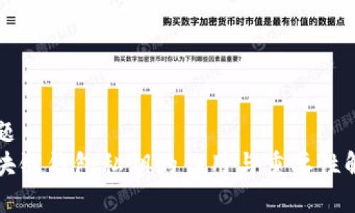 标题
区块链钱包私钥的作用与重要性解析