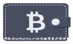 狗狗币网络与tpWallet：一站