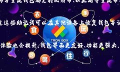 数字货币钱包黑科技：如