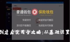 tpWallet 创建后使用全攻略