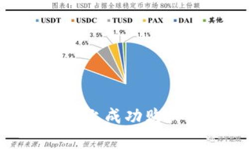 如何在tpWallet上成功购买合约：全面指南