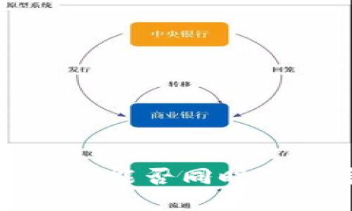 探索tpWallet：能否同时登录多个帐号？