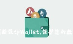 如何正确判断假tpWallet，保