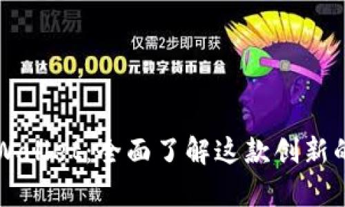 ### tpWallet：全面了解这款创新的数字钱包