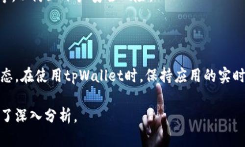  biaoti 如何通过手机号码快速注册tpWallet，轻松开启数字钱包之旅 /biaoti 

 guanjianci tpWallet, 手机注册, 数字钱包, 区块链服务 /guanjianci 

## 内容主体大纲

1. 介绍tpWallet
   - 什么是tpWallet
   - tpWallet的主要功能
   - tpWallet的市场定位和优势

2. 注册tpWallet的必要性
   - 为什么需要数字钱包
   - 注册tpWallet的好处
   - 与传统银行的对比

3. 注册tpWallet的步骤
   - 准备工作
   - 使用手机号码注册的流程
   - 注意事项与常见问题

4. 手机号码在注册中的重要性
   - 手机号码的作用
   - 数据隐私与安全性
   - 如何保护个人信息

5. 注册后的使用指导
   - 初始设置与安全措施
   - 如何进行充值与提现
   - tpWallet内的交易操作

6. 常见问题解答
   - 常见的注册问题
   - 手机验证失败怎么办
   - 如何找回密码
   - 如何联系客服
   - 如何安全使用tpWallet
   - 最新动态与应用更新

## 详细内容

### 1. 介绍tpWallet

#### 什么是tpWallet

tpWallet是一款基于区块链技术的数字钱包，旨在为用户提供安全、便捷的数字资产管理服务。它支持多种数字货币的存储和交易，使用户能够轻松管理自己的加密资产。

#### tpWallet的主要功能

tpWallet的主要功能包括数字资产管理、实时交易、资产转账、市场查询等。用户可以通过tpWallet轻松查看各种加密货币的实时价格，并迅速进行交易。

#### tpWallet的市场定位和优势

随着区块链技术的普及，越来越多的人开始关注数字货币的投资和使用。tpWallet通过易用的界面和强大的功能，快速吸引了一大批用户。相较于其他钱包，tpWallet在安全性、用户体验和支持币种上都有明显的优势。

### 2. 注册tpWallet的必要性

#### 为什么需要数字钱包

数字钱包作为数字资产的存储和管理工具，越来越受到消费者的青睐。它不仅可以存储比特币、以太坊等主要数字货币，还支持代币和其他数字资产的管理。

#### 注册tpWallet的好处

通过注册tpWallet，用户不仅可以方便地查看和管理自己的数字资产，还能参与到更多的区块链应用中去。此外，tpWallet还提供了丰富的投资理财功能，帮助用户获得更多收益。

#### 与传统银行的对比

与传统银行相比，tpWallet提供了更便捷的交易速度和更低的手续费。而且，由于区块链的去中心化特性，用户可以拥有更大的财务自由和隐私保护。

### 3. 注册tpWallet的步骤

#### 准备工作

在注册tpWallet之前，用户需要准备一部能够接收短信的手机，并确保网络畅通。此外，建议用户提前设定一个强密码，以加强账户的安全性。

#### 使用手机号码注册的流程

ol
  li下载tpWallet应用程序并打开。/li
  li选择“注册”选项，输入手机号码。/li
  li接收验证码，并输入验证信息。/li
  li设定账户密码，并完成注册步骤。/li
/ol

#### 注意事项与常见问题

用户在注册时需确保手机号码的真实性，以免影响后续的资产管理。此外，如果遇到验证码未收到的情况，可以尝试更换网络或联系客服电话。

### 4. 手机号码在注册中的重要性

#### 手机号码的作用

手机号码在tpWallet注册中扮演着重要角色，它不仅是用户身份的验证方式，也是后续找回密码和账户安全的重要保障。

#### 数据隐私与安全性

tpWallet在用户注册和使用过程中都使用先进的加密技术来保护用户的数据隐私。通过手机号进行的双重验证，也大大降低了账户被盗的风险。

#### 如何保护个人信息

用户在使用tpWallet时，应定期更换密码，并谨慎对待任何与账户相关的通知。此外，建议通过官方渠道下载应用，确保软件的安全性。

### 5. 注册后的使用指导

#### 初始设置与安全措施

注册成功后，用户需完成初始设置，包括实名认证、安全设置等。此外，建议开启双重认证功能，以增加账户的安全性。

#### 如何进行充值与提现

用户可通过注册银行卡、信用卡等方式进行充值或提现操作。详细步骤可参考tpWallet官方说明，确保每一步操作的正确性。

#### tpWallet内的交易操作

tpWallet支持多种交易方式，包括点对点交易和利用交易所进行买卖。用户需了解每种方式的利弊，以便选择最适合自己的交易方式。

### 6. 常见问题解答

#### 常见的注册问题

用户在注册过程中可能会遇到验证码错误、手机号码被占用等问题。此时，建议核实输入信息，确保其准确无误，或联系客服寻求帮助。

#### 手机验证失败怎么办

如果用户未能成功接收到验证码，可以尝试重新发送验证码，或检查手机信号是否良好。如仍有问题，建议联系tpWallet客服解决。

#### 如何找回密码

如果用户忘记密码，可以通过已注册的手机号码进行找回。tpWallet会发送安全验证码，用户只需按照提示操作即可重新设定密码。

#### 如何联系客服

tpWallet提供多种客服支持方式，包括在线客服、社区论坛和热线电话。用户可根据自己的需求选择合适的联系方式。

#### 如何安全使用tpWallet

用户在使用tpWallet时，应遵循基本的安全原则，如定期更换密码、不随意点击不明链接等，以防止账户安全风险。

#### 最新动态与应用更新

tpWallet不断推出新功能以提高用户体验，用户可关注官方公告或社交媒体获取最新动态。在使用tpWallet时，保持应用的实时更新，可以更好地享受新功能和。

以上是关于tpWallet注册的详细内容，针对用户在注册过程中可能遇到的众多问题进行了深入分析。