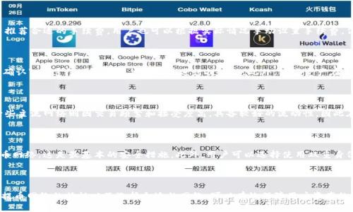 biao titpWallet 提币网络查看指南：轻松搞定数字资产提取/biao ti

tpWallet, 提币, 网络选择, 数字资产/guanjianci

## 内容主体大纲

1. **引言**
   - 什么是tpWallet
   - 提币网络的重要性

2. **tpWallet提币功能概述**
   - 支持的数字资产
   - 提币流程简介

3. **如何查看提币网络**
   - 步骤一：打开tpWallet
   - 步骤二：选择要提币的资产
   - 步骤三：查看可用的提币网络选项

4. **不同提币网络的特点**
   - ERC20网络
   - TRC20网络
   - BEP20网络
   - 其他网络

5. **选择适合的提币网络的注意事项**
   - 网络费用
   - 交易速度
   - 安全性

6. **常见问题解答**
   - 提币网络选择不当会有什么后果？
   - 如何避免提币失败？
   - 提币的手续费是如何计算的？
   - 不同网络对余额的影响？
   - 提币网络不同会对资产流动性产生什么影响？
   - 如何确保提币的安全性？

7. **总结**
   - 重新强调提币网络的重要性
   - 提醒用户在提币时要谨慎选择网络

---

## 引言

在数字货币的世界中，选择合适的提币网络至关重要。tpWallet作为一个流行的数字资产管理工具，不仅支持多种加密货币的存储与交易，还为用户提供了便捷的提币功能。了解如何查看提币网络，对于保障用户资产安全以及提币过程都显得尤为重要。

## tpWallet提币功能概述

tpWallet是一款集成多种功能的数字资产钱包，支持BTC、ETH、USDT等主流数字货币。提币作为钱包最核心的功能之一，允许用户将资产转移到其他钱包或交易所。在提币过程中，用户需谨慎选择提币网络，以确保资产的安全和及时到账。

## 如何查看提币网络

### 步骤一：打开tpWallet

首先，用户需要在手机或电脑上打开tpWallet应用。如果尚未下载，请先前往应用商店进行下载。登录后，用户将进入主界面，看到各项功能菜单。

### 步骤二：选择要提币的资产

在主界面中，找到“资产”标签，用户将看到所有支持的数字资产列表。点击所需提币的资产，例如USDT。此时，将进入该资产的详细页面。

### 步骤三：查看可用的提币网络选项

在资产详细页面，用户会看到“提币”按钮。点击后，系统将引导用户填写提币信息。在提币信息填写页面，通常会有“提币网络”的选择框。此时，用户可以看到当前支持的提币网络，比如ERC20、TRC20、BEP20等。

## 不同提币网络的特点

### ERC20网络

ERC20是以太坊网络上的一种代币标准，它保障代币在以太坊区块链上的流通。由于以太坊的安全机制和广泛应用，ERC20网络的资产具有较高的流动性。然而，用户需要注意以太坊网络的手续费较高且速度较慢。

### TRC20网络

TRC20是基于波场（TRON）区块链的一种代币标准，其交易速度快且手续费较低，适合量大且频繁的交易。用户在选择TRC20网络时，应确保接收地址也支持该网络，否则可能造成资产损失。

### BEP20网络

BEP20是币安智能链（Binance Smart Chain）上的一种代币标准，具有较高的交易速度和较低的手续费。随着DeFi和NFT的兴起，BEP20网络的接受度逐渐提高。但同样，用户在选择网络时也需考虑安全性和兼容性。

### 其他网络

除了主流的ERC20、TRC20和BEP20，各种其他网络如OEC、Heco等也在一定程度上被支持。用户应对此类网络有所了解，以便在特定情况下使用。

## 选择适合的提币网络的注意事项

### 网络费用

提币网络的手续费各不相同，用户在选择网络时需要查询相应的费用，以避免不必要的支出。一些网络在高峰时期或交易量大时费用可能会大幅上涨，因此在提币时要查看当前的网络状态。

### 交易速度

不同网络的交易确认时间显著不同，用户在提币时需要根据自己的需求选择适合的网络。如果用户希望快速到账，应该选择确认速度较快的网络。

### 安全性

加密货币资产的安全性是用户最关心的问题之一。选择安全性高的网络，以避免潜在的资产风险。了解各网络的安全历史和漏洞是非常有必要的。

## 常见问题解答

### 提币网络选择不当会有什么后果？

提币网络选择不当可能会导致资产永久丢失。例如，将ERC20资产提到不支持ERC20的地址，资产将无法找回。即使资产在区块链上依然存在，但由于缺乏对应的智能合约，用户也无法对其进行任何操作。为了避免这种情况，用户在提币前一定要仔细核对网络信息。

### 如何避免提币失败？

为了避免提币失败，用户应确保输入的提币地址正确，并且确保目标钱包支持所选择的提币网络。此外，建议在进行大额提币之前，先进行小额测试，确认到账后再进行后续操作。做好充分准备，可以有效减少提币失败的几率。

### 提币的手续费是如何计算的？

提币手续费通常由网络拥堵程度、矿工费用等多方面因素共同决定。在选择提币网络时，钱包应用通常会为用户推荐合适的手续费。用户也可以根据实际情况手动设置手续费，但这需要对网络的运作有所了解。通过合理配置手续费，可以在保证提币顺畅的前提下，避免过高的手续费支出。

### 不同网络对余额的影响？

不同的提币网络会影响用户在钱包中的真正可用余额。例如，在某些网络中，如果资产未确认，将会显示为“等待确认”，在这段时间内用户是无法进行提币的。此外，某些资产在不同网络上的表现也可能不同，因此用户需要在提币前了解目标网络的特性。

### 提币网络不同会对资产流动性产生什么影响？

提币网络不同可能会对资产流动性造成影响。某些网络由于用户接受度较低，可能导致资产难以快速换手。而一些主流网络则因交易频繁和接受度高，具备较好的流动性。因此在选择提币网络时，用户需要考虑到未来的交易需求。

### 如何确保提币的安全性？

用户可以通过多种方式确保提币的安全性。在提币前核实目标地址是否正确，以及该地址是否支持所选择的提币网络，这是最基本的安全措施。此外，用户可以选择使用双重身份验证、链上监控等，进一步提升账户安全性。定期检测交易记录和地址安全性，保持警惕，有助于降低风险。

## 总结

tpWallet的提币网络查看与选择，对于每一个数字货币用户来说都是必不可少的一项技能。通过深入了解不同提币网络的特性以及选择合适的网络，可以有效保障用户资产的安全和流动性。希望本文的内容能够帮助广大用户在使用tpWallet时，做出更为明智的决策。