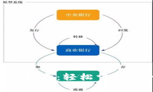 通通钱包APP使用指南：轻松掌握你的虚拟金融生活