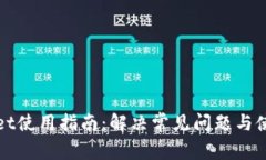 TPWallet使用指南：解决常见