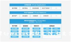 如何轻松设置tpWallet指纹支