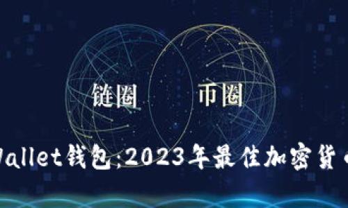 标题: tpWallet钱包：2023年最佳加密货币钱包选择