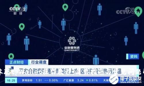 中本聪tpWallet操作教程：简易指南与常见问题解答