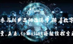 tpWallet苹果内测版：全面探