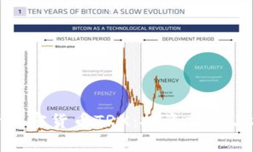 全面解析加密货币TRX：投资前景与技术优势