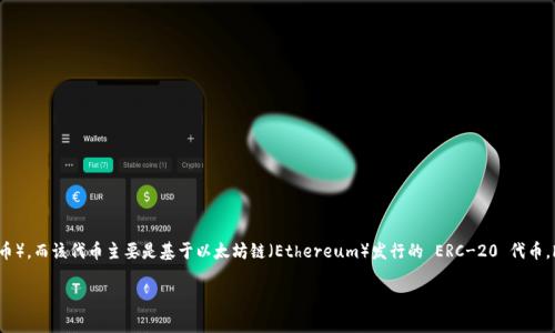 在区块链领域，tpWallet 是一个多链钱包，它支持多种区块链资产的存储与管理。ht 通常是指 Huobi Token（火币代币），而该代币主要是基于以太坊链（Ethereum）发行的 ERC-20 代币。ht 在交易所内用于平台的手续费折扣、投票权、促销活动等。因此，我们可以说，tpWallet 的 ht 主要是在以太坊链上。

如果您对其他链有所疑问，或者有关 tpWallet、ht 的进一步问题，欢迎提问！