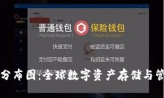 区块链钱包分布图：全球