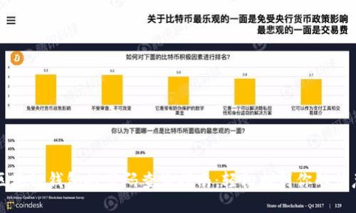 区块链钱包推荐码查询指南：轻松找到你的优惠